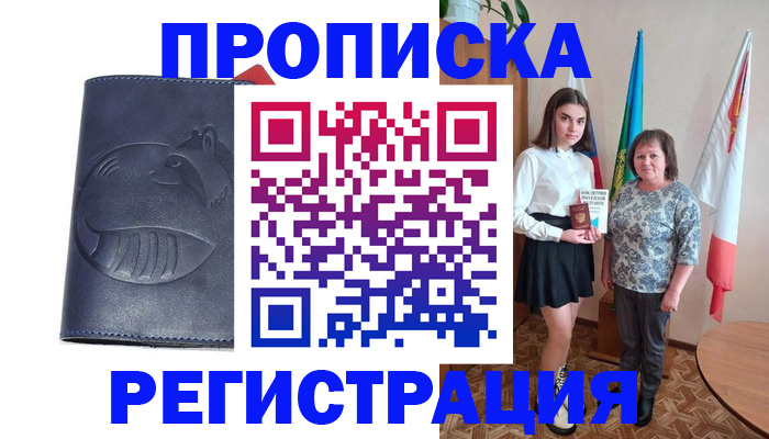 временная регистрация в квартире в Свободном