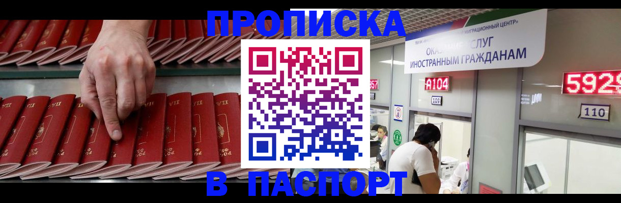 прописка для кредита в Свободном