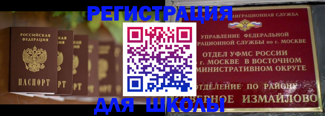 прописка для работы в Свободном