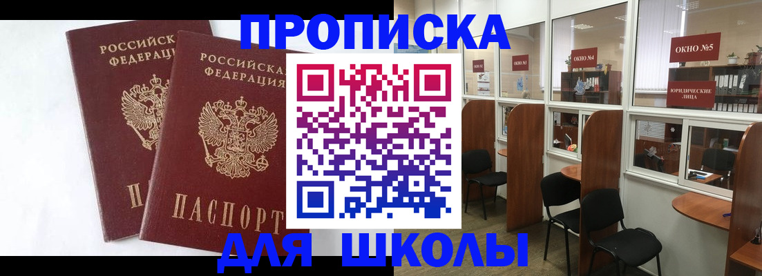 прописка от собственника в Свободном