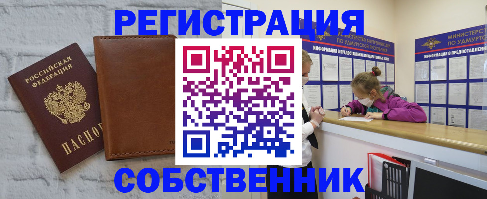 временная регистрация 2025 в Свободном