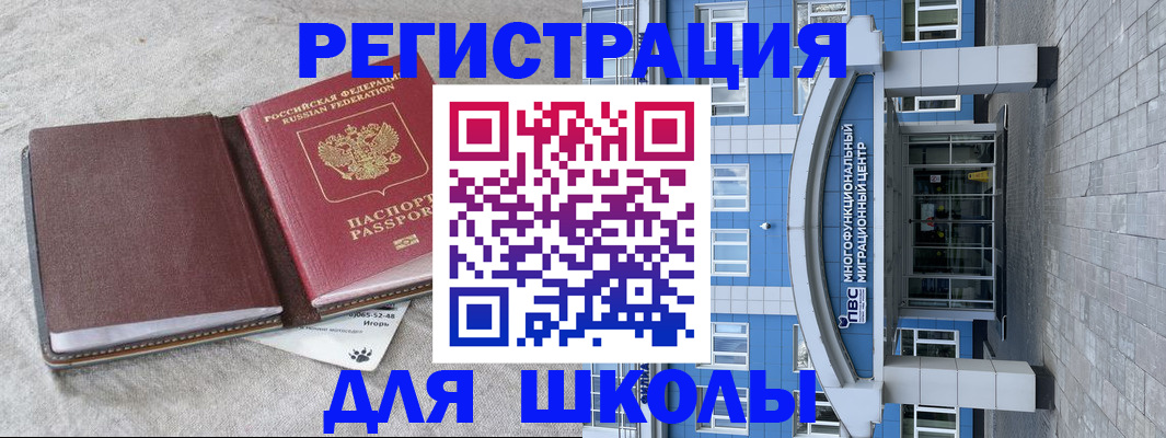 временная прописка в Свободном