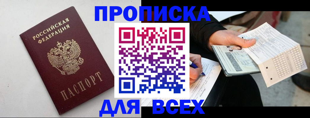 временная регистрация собственник в Свободном