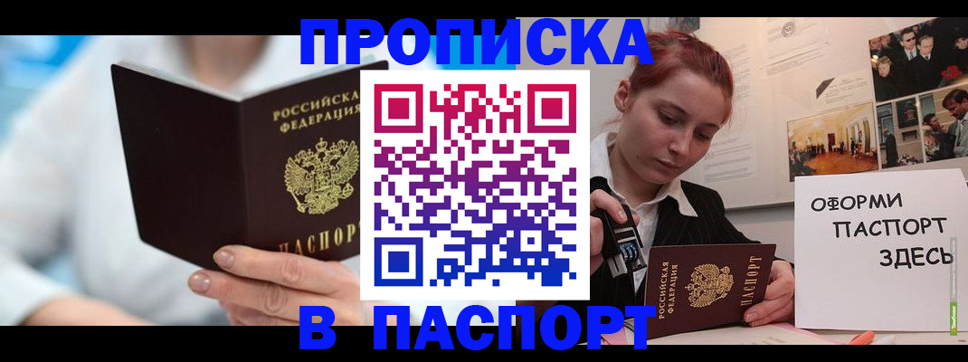 временная регистрация адрес в Свободном